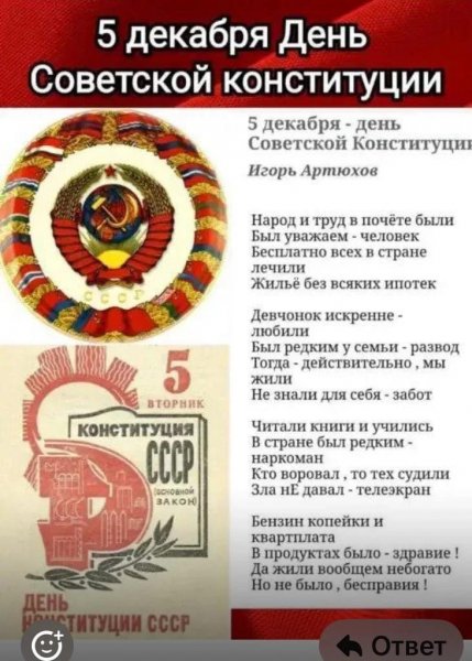 5 декабря День Конституции СССР