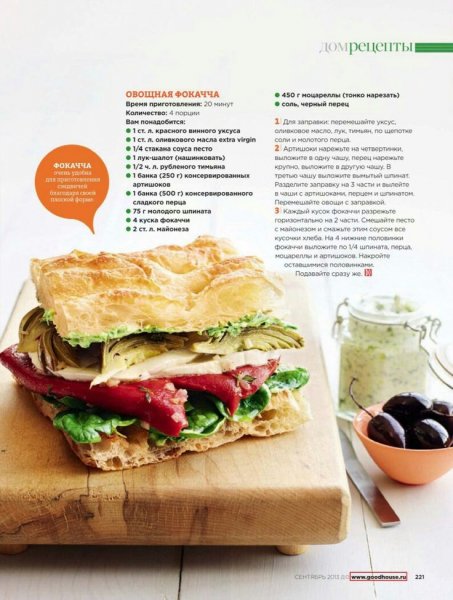 Овощная фокачча