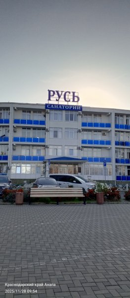 Анапа. Санаторий Русь