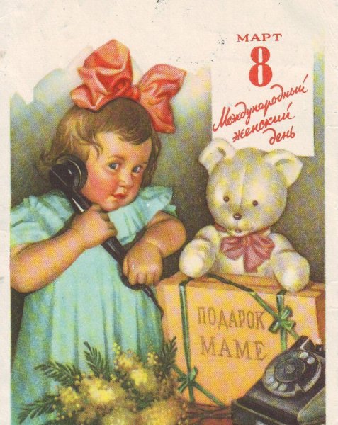 8 Марта