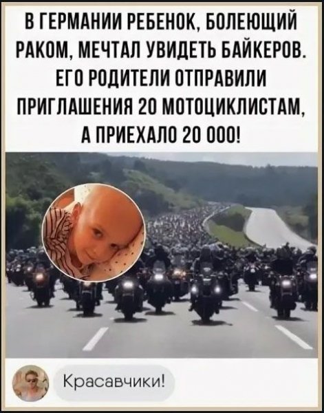 Ребенок и байкеры