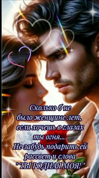 Любовь
