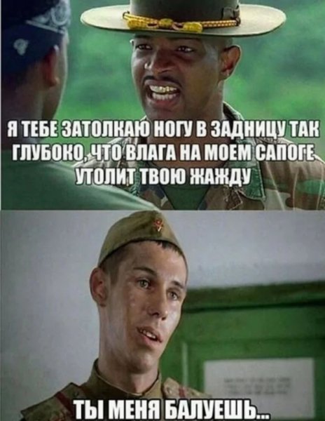 Баловство)