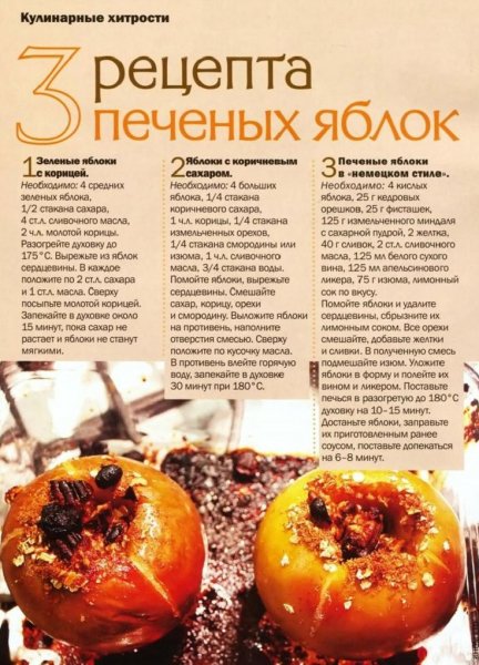 3 рецепта печеных яблок