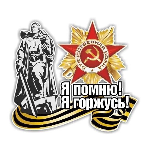 День Победы