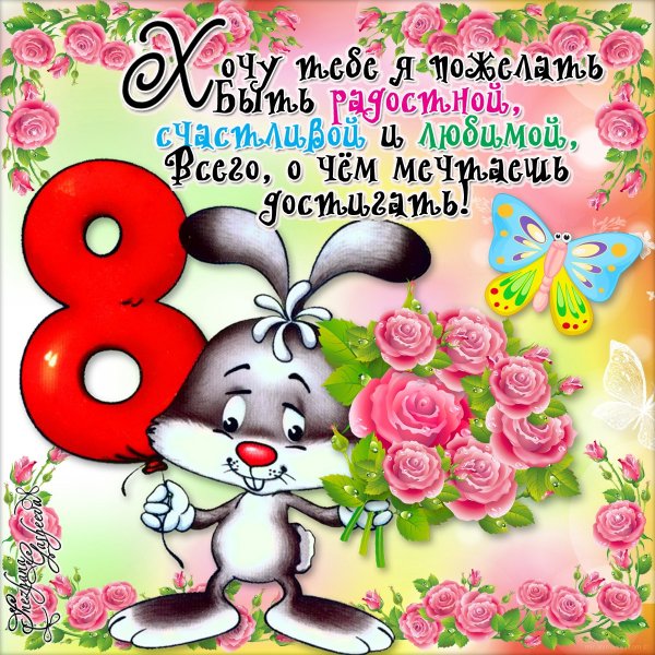 8 МАРТА 19