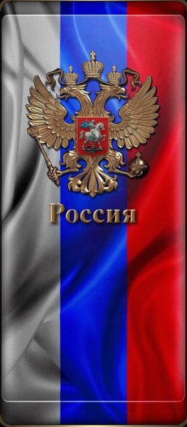 Россия