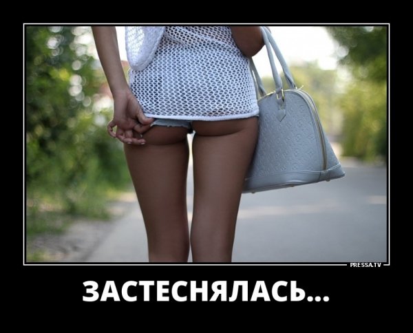 Стеснительная