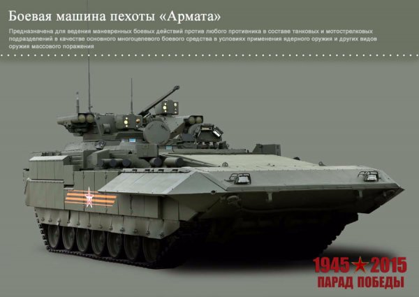БМП Армата
