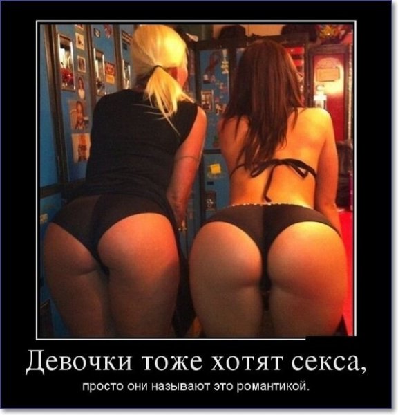 Девочки тоже хотят