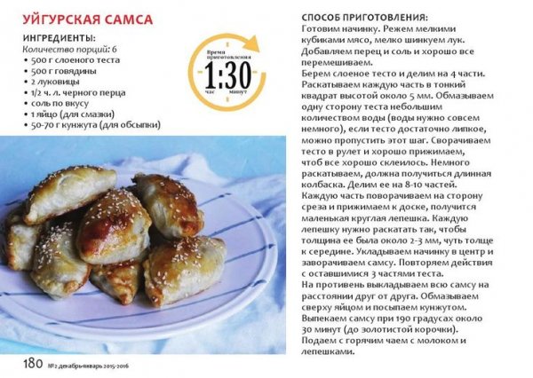 Уйгурская самса