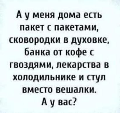 У меня есть..