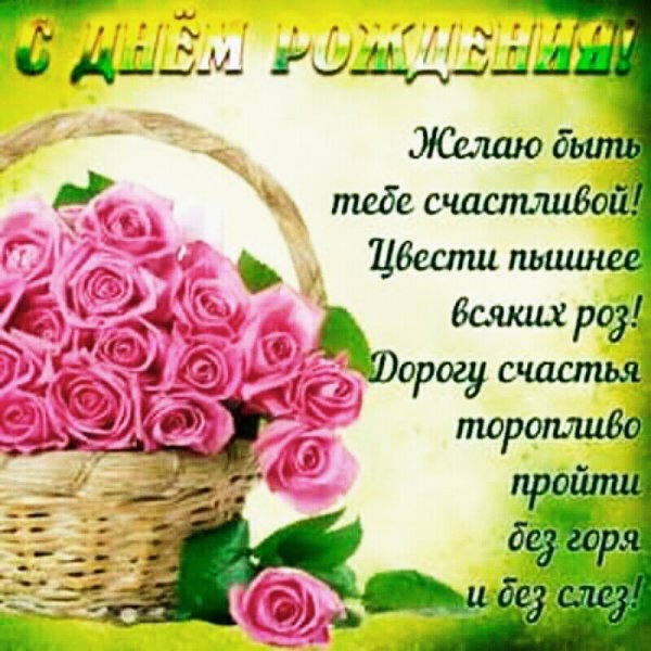 с днём рождения 000779