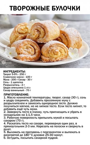 Творожные булочки