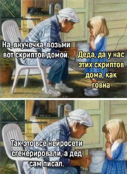 Скрипты