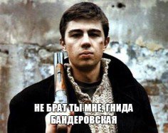 БРАТ