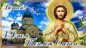 Теплого Олексія