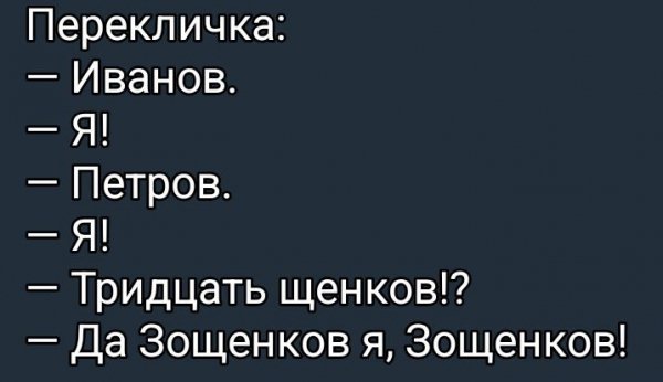 Перекличка