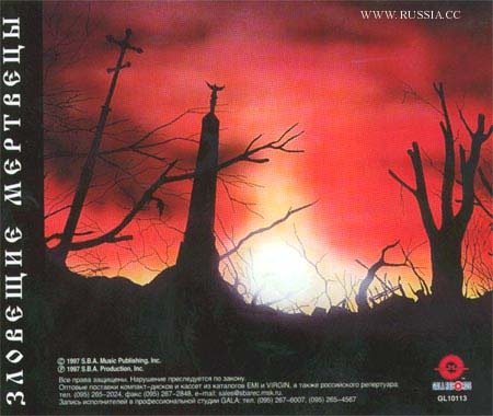 Сектор газа зловещие мертвецы1990г