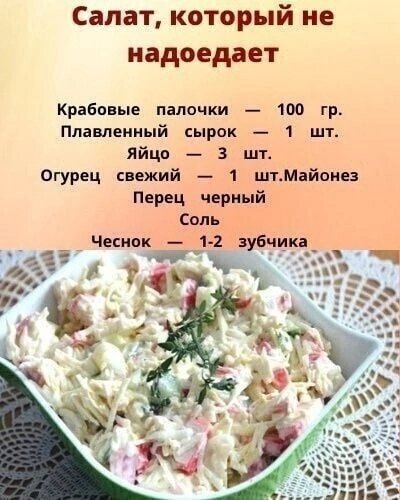 САЛАТ,КОТОРЫЙ НЕ НАДОЕСТ