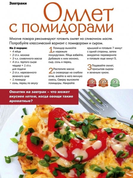 Омлет с помидорами