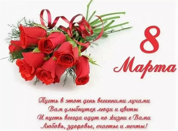 С праздником девочки 8.03.2024.