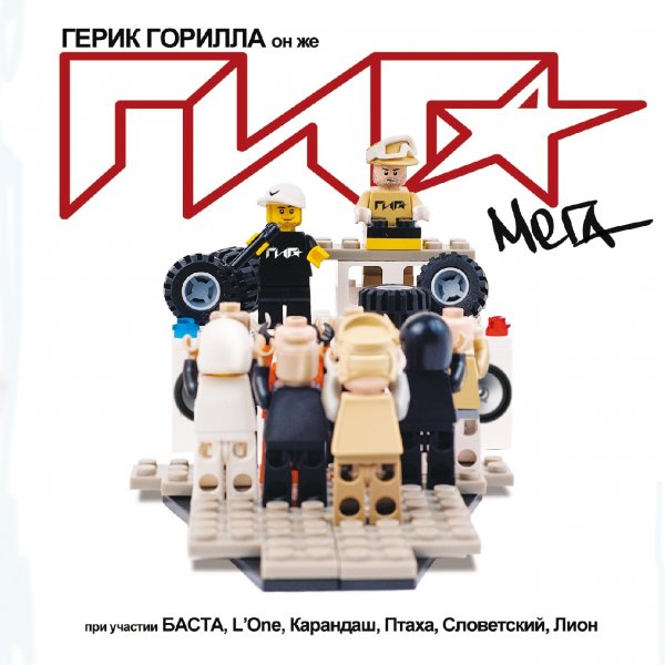 GIGA a.k.a. Gerik Gorilla - Mega.cover1
