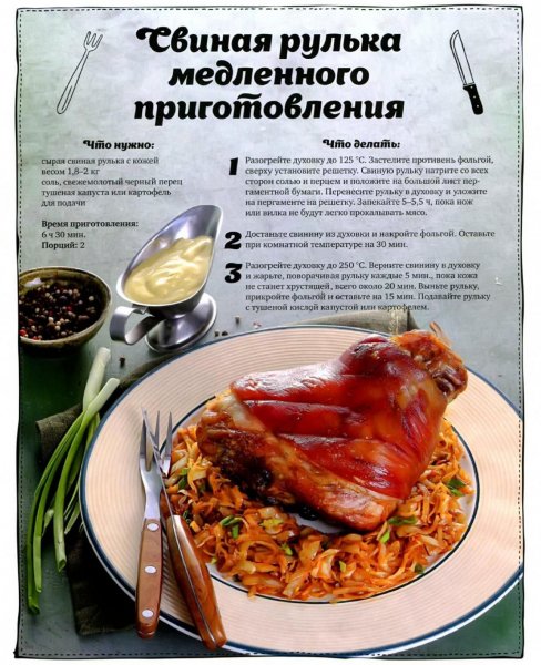 Свиная рулька медленного приготовления