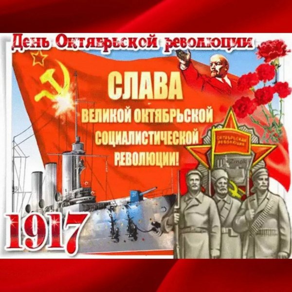 С праздником 7 ноября!