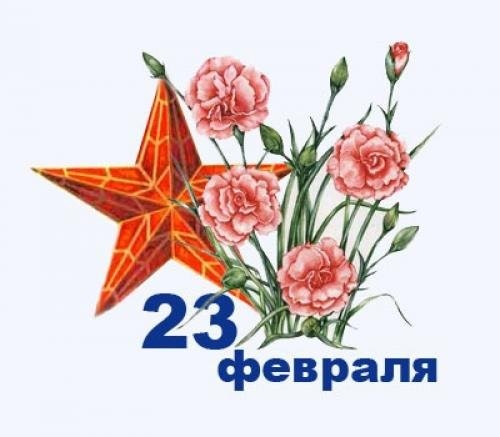 23 февраля