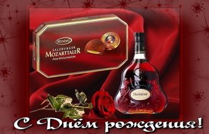 С днём рождения