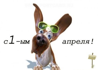 апреля