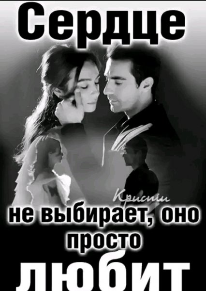 Любовь