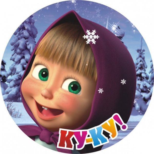 Ку ку!