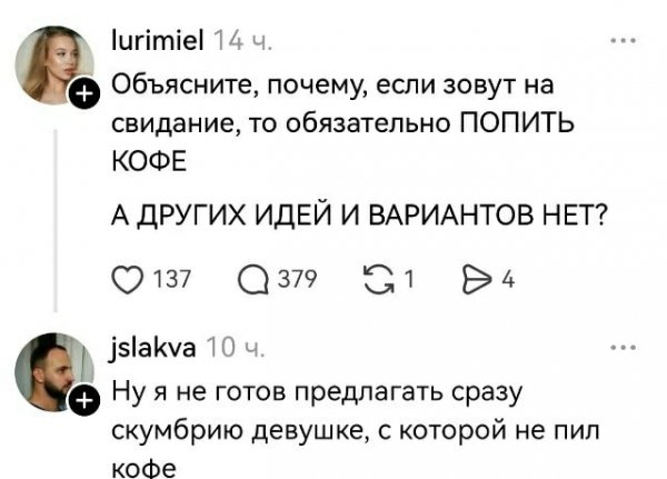 Сначала кофе )