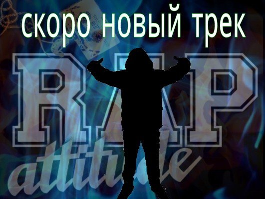 трек