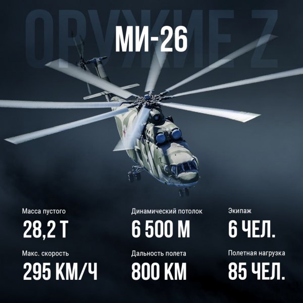 МИ-26