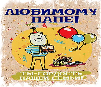 с днем рожденья 036014
