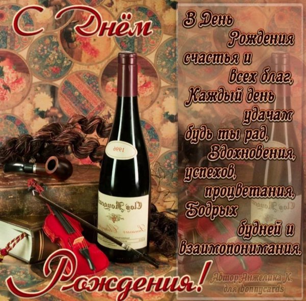 S-dnem-rozhdeniya-muzh4ine