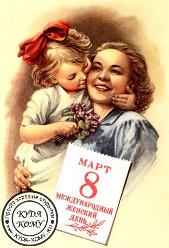 8 Марта