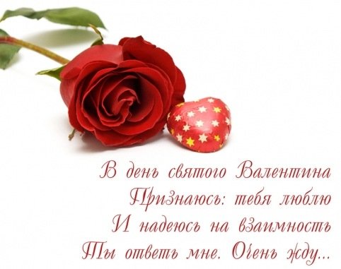 Den-vseh-vlyublennih-Den-svyatogo-Valent