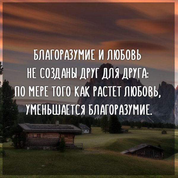 благоразумие и любовь