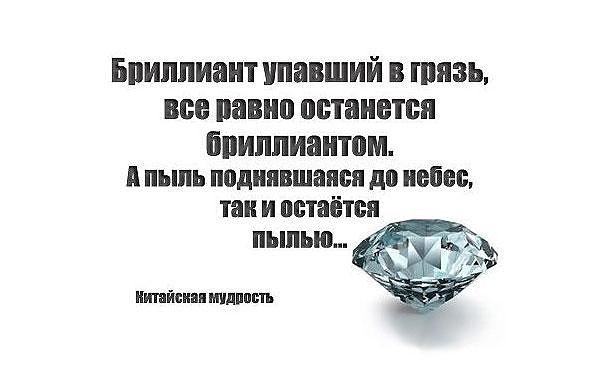 бриллиант
