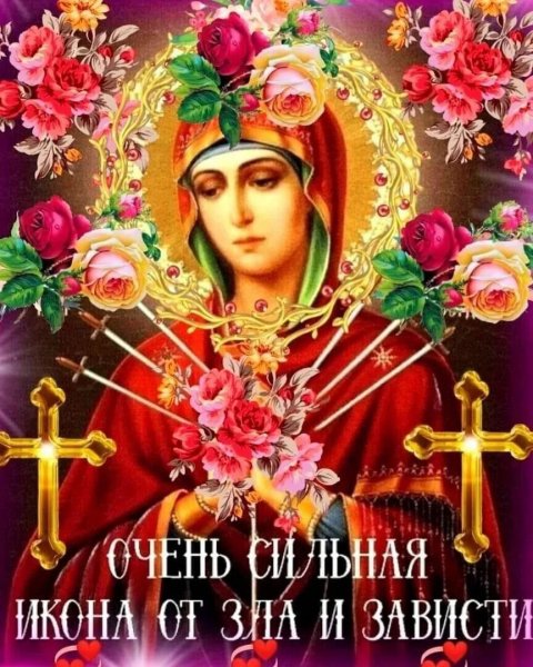 Семистрельная икона