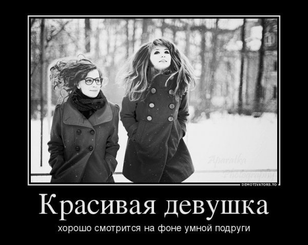 Красивая подруга
