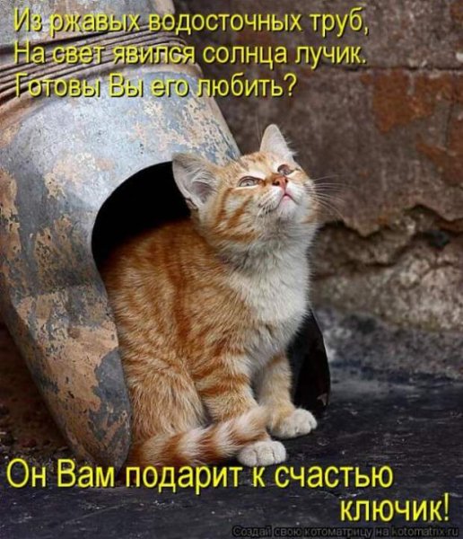 К счастью ключик!