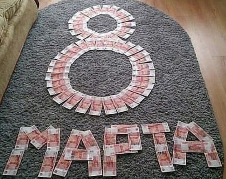 8 марта