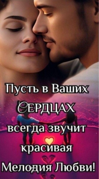 Любовь