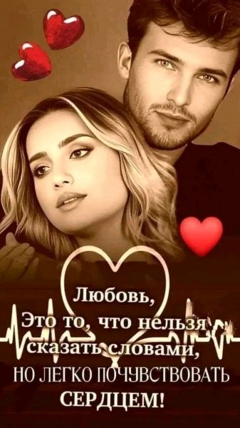 Любовь