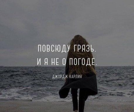 Грязно